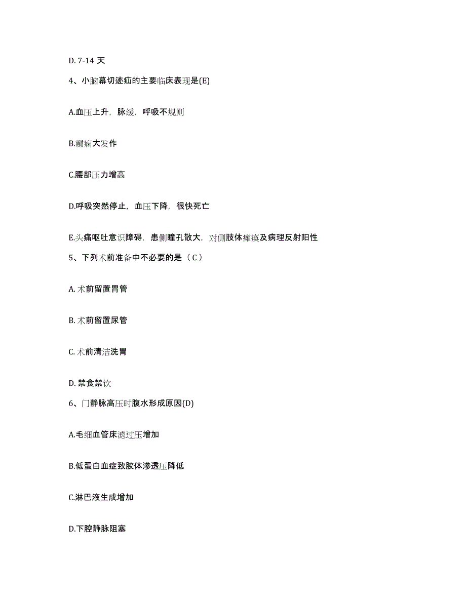 备考2025安徽省肥东县中医院护士招聘题库附答案（基础题）_第2页