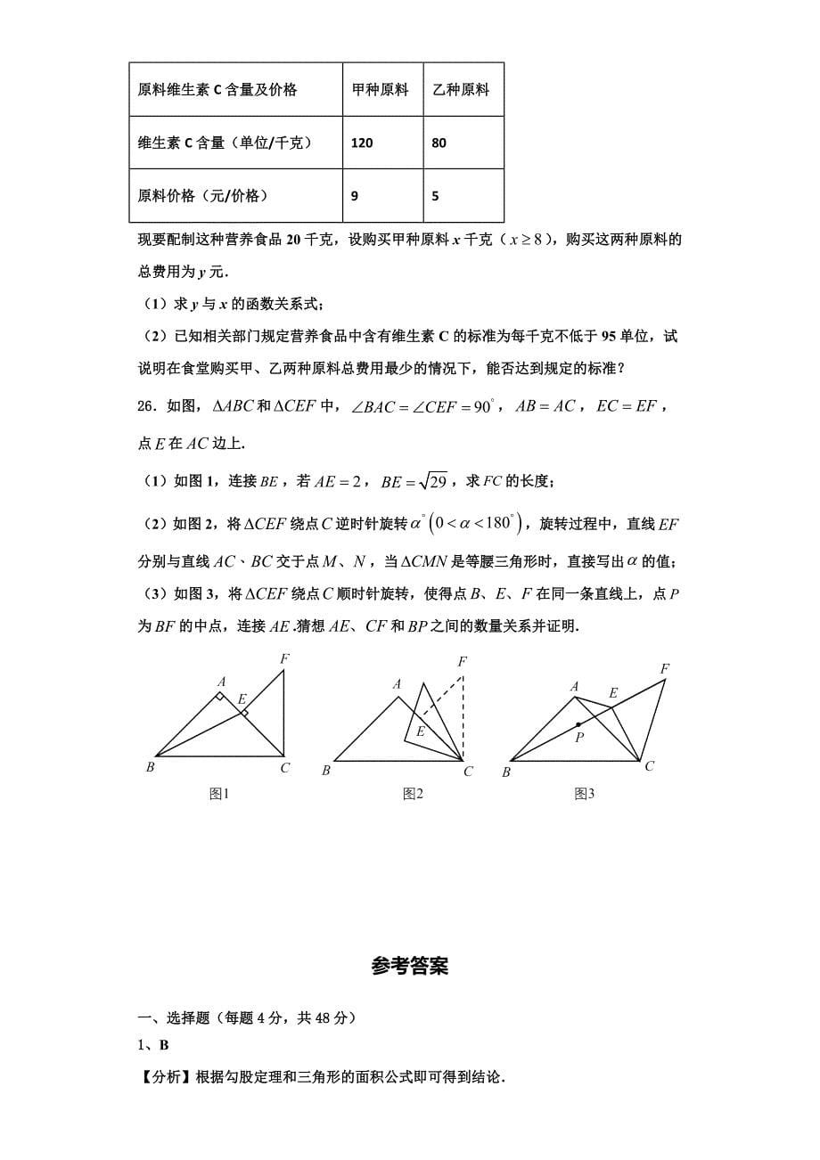 2025届江苏省苏州吴中区五校联考八年级数学第一学期期末达标检测模拟试题含解析_第5页