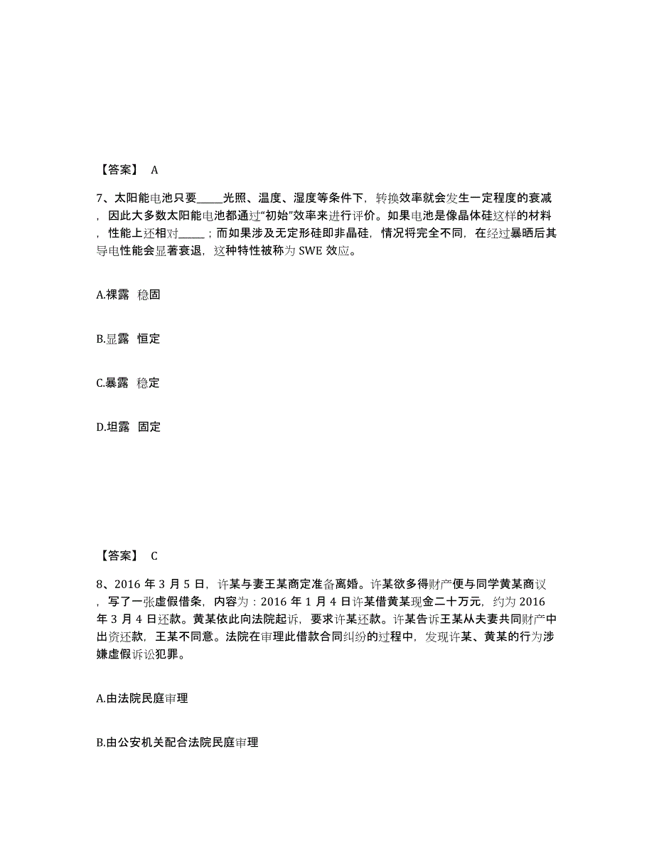 备考2025辽宁省铁岭市清河区公安警务辅助人员招聘能力测试试卷B卷附答案_第4页