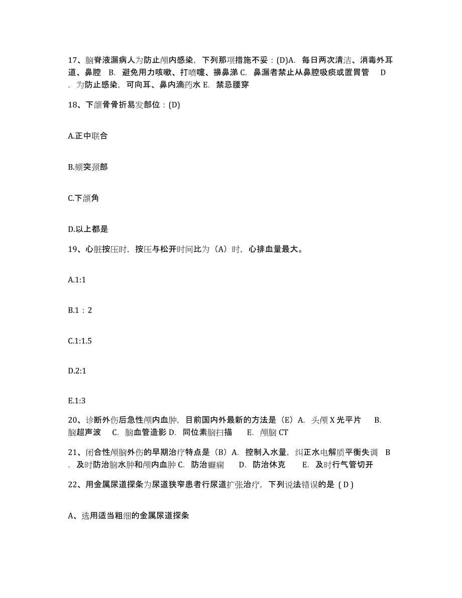 备考2025北京市西城区阜成门医院护士招聘题库练习试卷A卷附答案_第5页