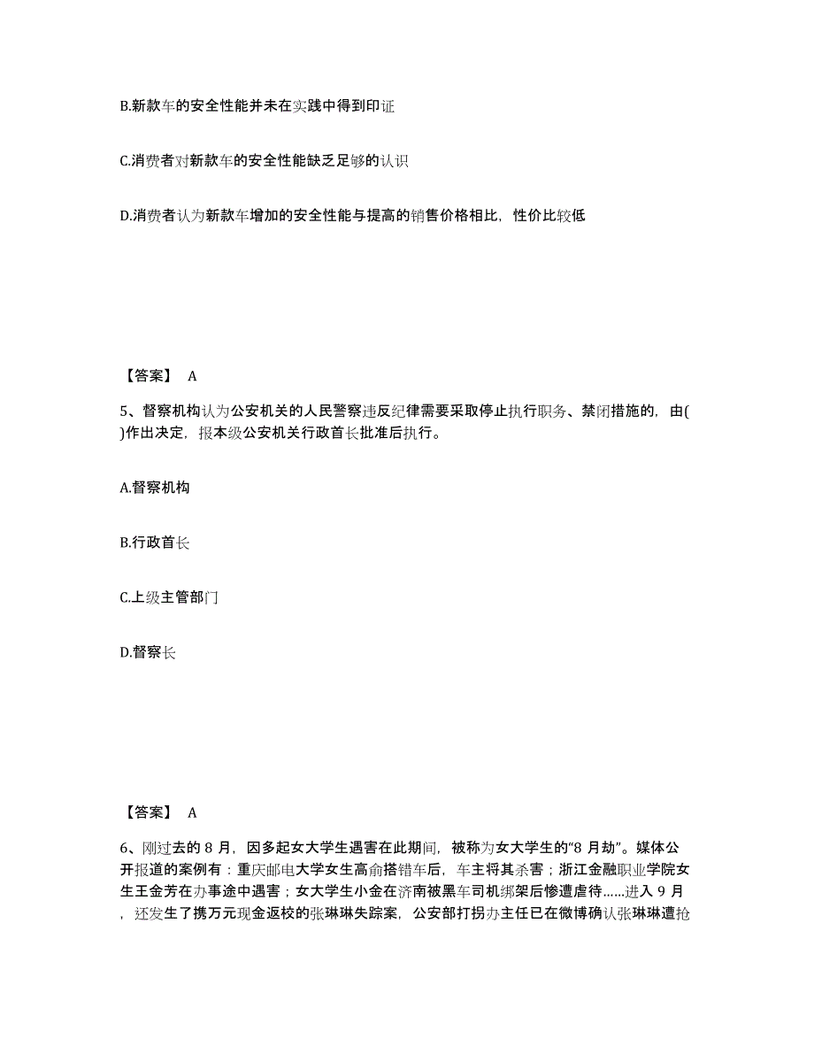 备考2025重庆市县秀山土家族苗族自治县公安警务辅助人员招聘全真模拟考试试卷A卷含答案_第3页