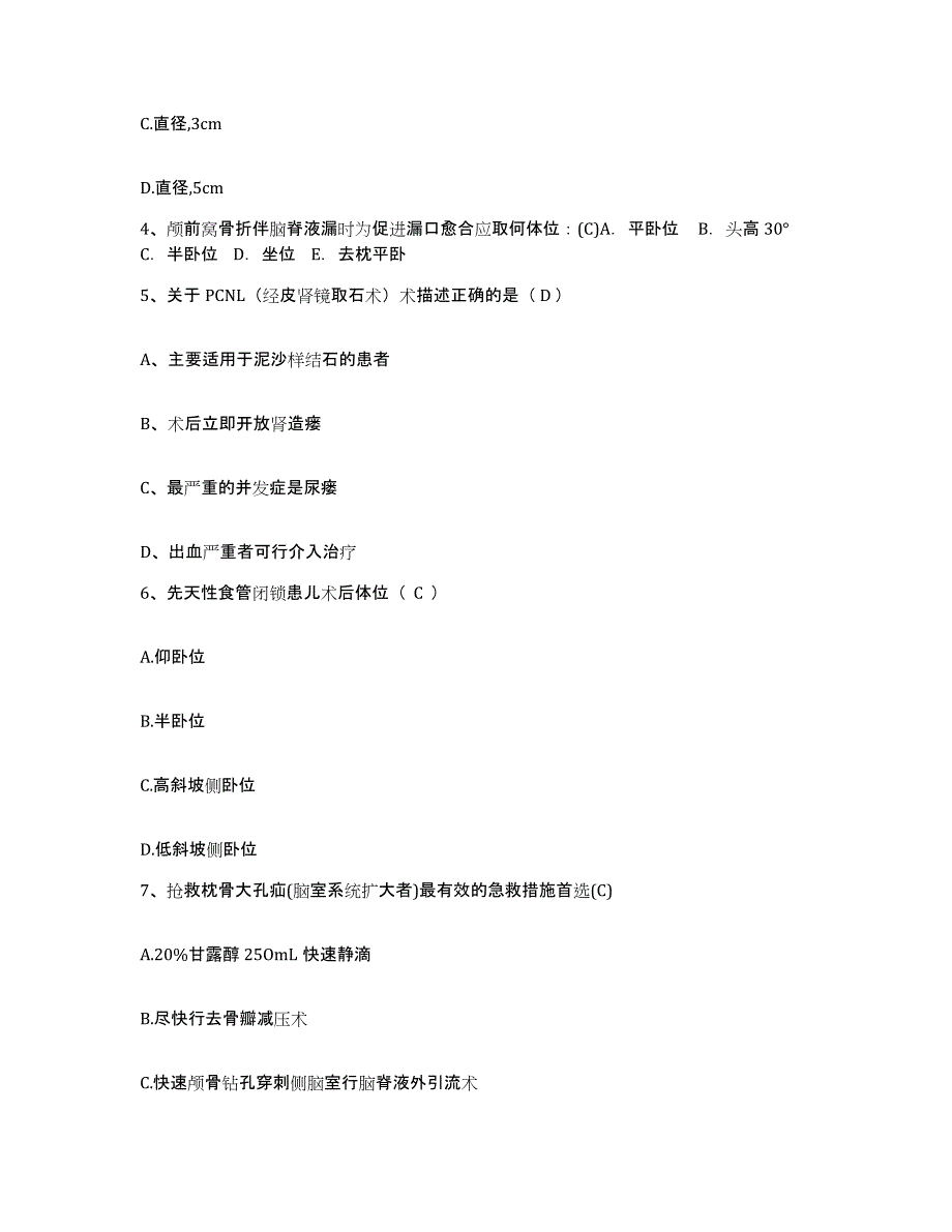 备考2025北京市海淀区苏家坨中心卫生院护士招聘题库检测试卷B卷附答案_第2页