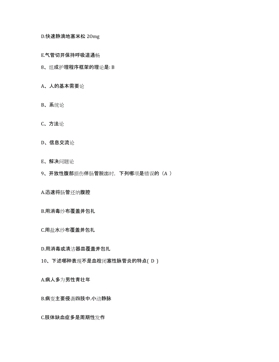 备考2025北京市海淀区苏家坨中心卫生院护士招聘题库检测试卷B卷附答案_第3页