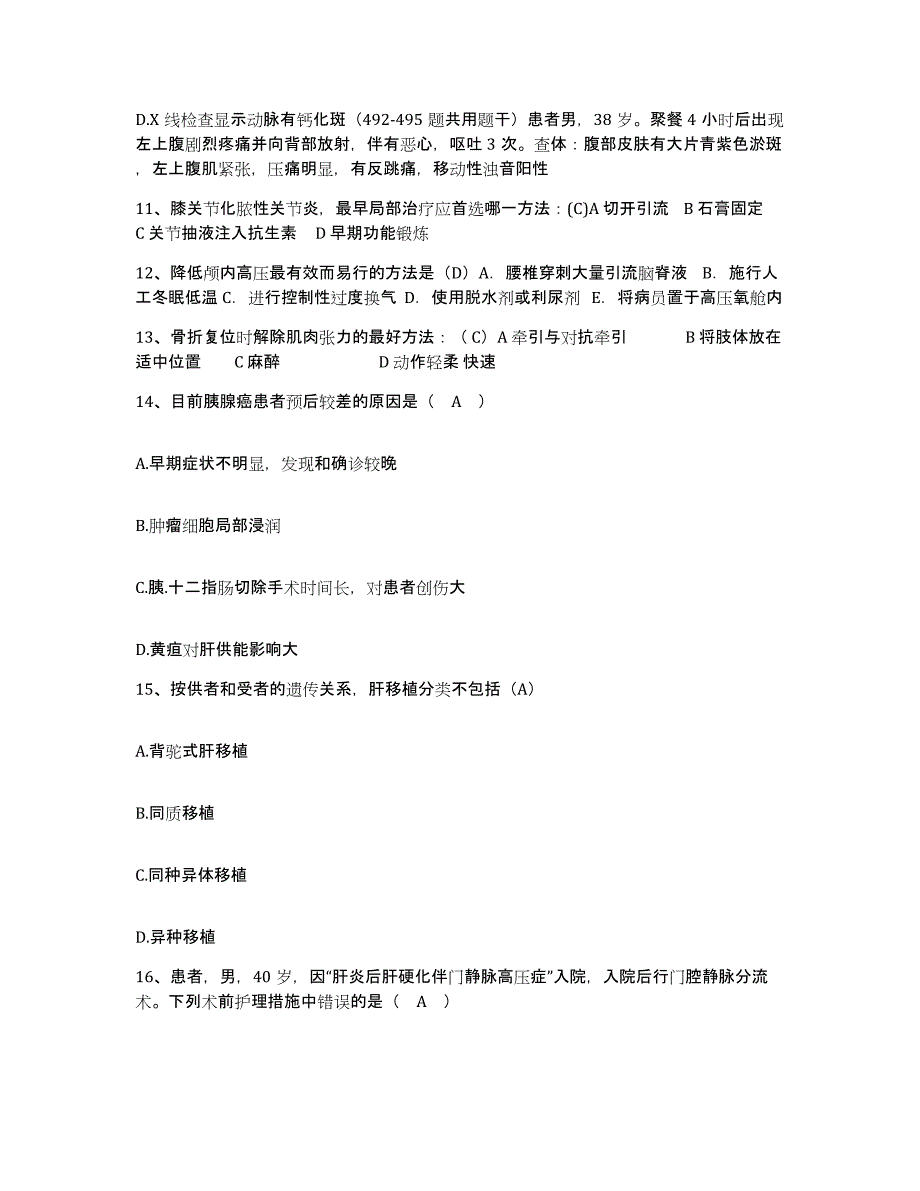 备考2025北京市海淀区苏家坨中心卫生院护士招聘题库检测试卷B卷附答案_第4页