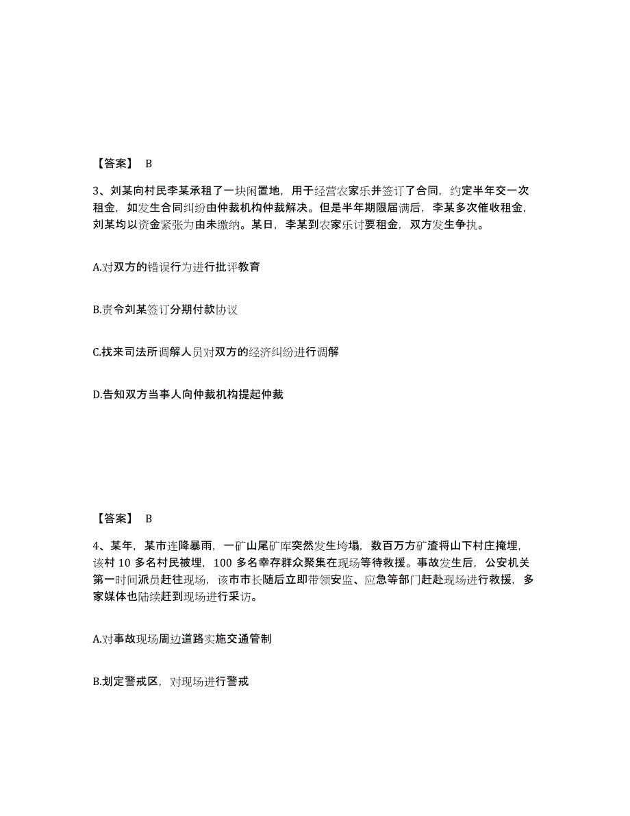 备考2025河南省新乡市新乡县公安警务辅助人员招聘题库综合试卷B卷附答案_第2页