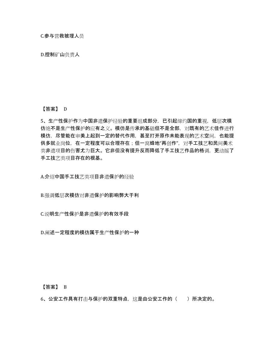 备考2025河南省新乡市新乡县公安警务辅助人员招聘题库综合试卷B卷附答案_第3页