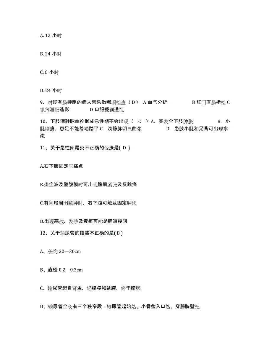 备考2025北京市朝阳区化工路医院护士招聘通关提分题库及完整答案_第3页