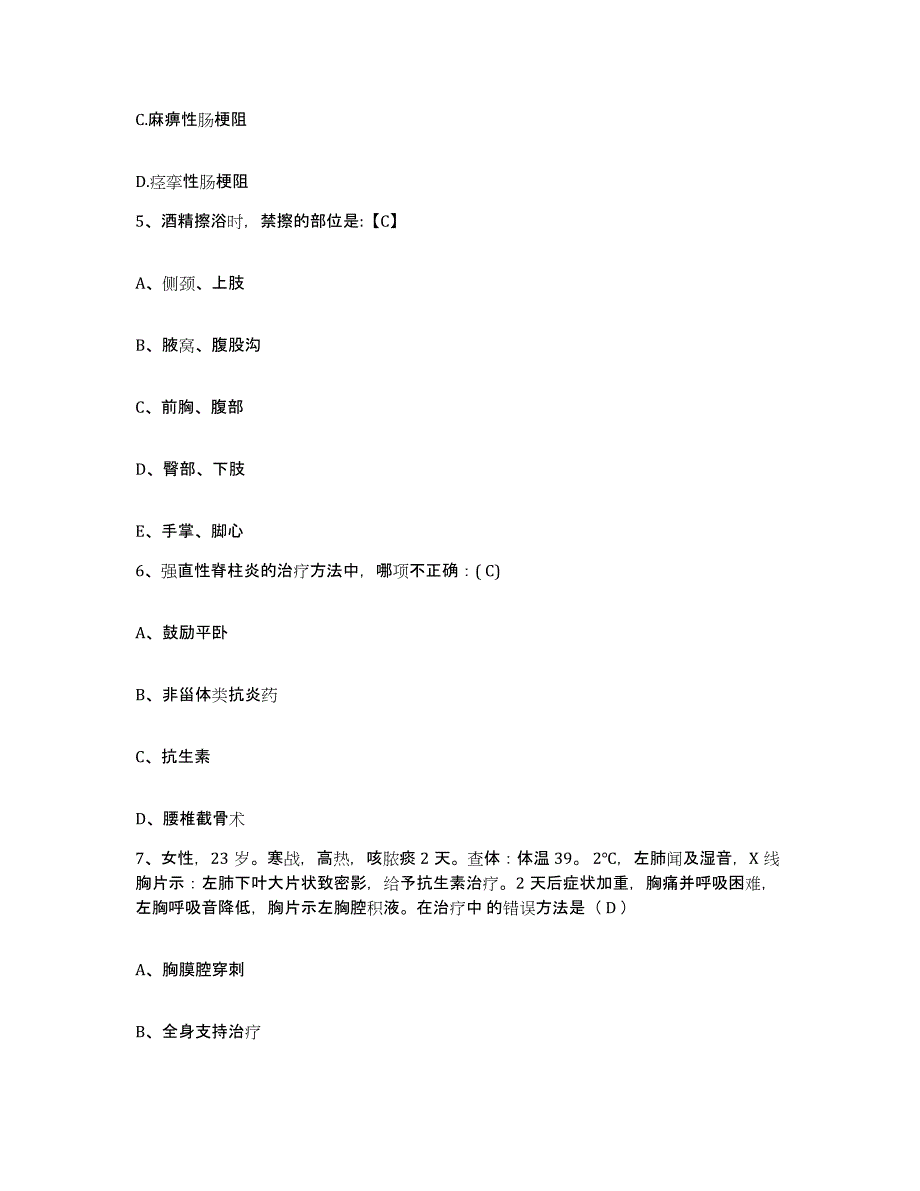 备考2025广东省东莞市厚街医院护士招聘高分通关题库A4可打印版_第2页