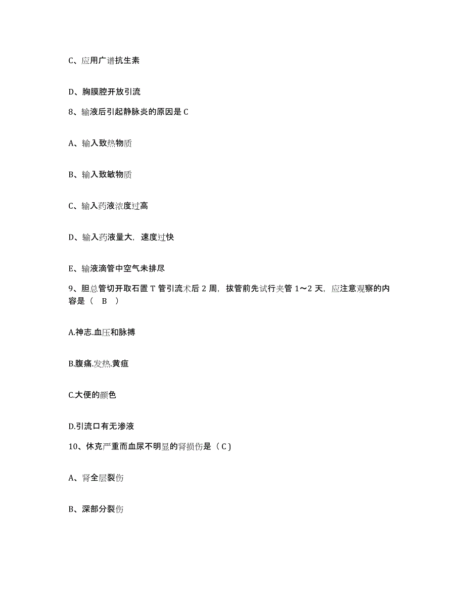 备考2025广东省东莞市厚街医院护士招聘高分通关题库A4可打印版_第3页