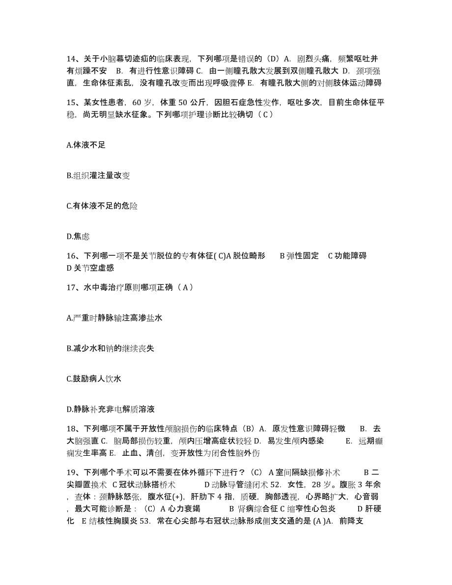 备考2025广东省东莞市厚街医院护士招聘高分通关题库A4可打印版_第5页