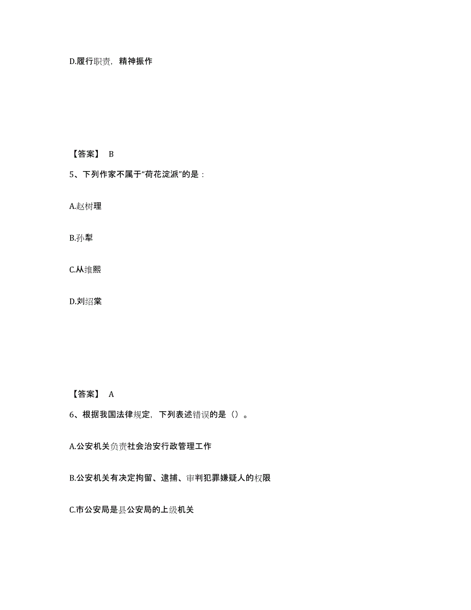 备考2025辽宁省鞍山市铁西区公安警务辅助人员招聘强化训练试卷B卷附答案_第3页