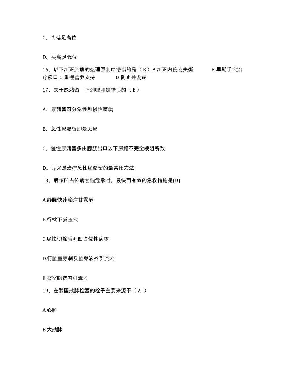 备考2025安徽省建医院护士招聘考前自测题及答案_第5页