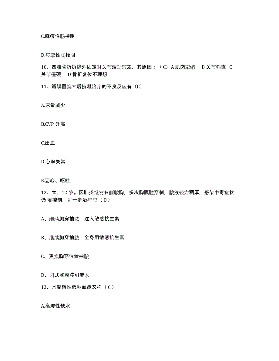 备考2025内蒙古劳改局中心医院护士招聘提升训练试卷A卷附答案_第3页