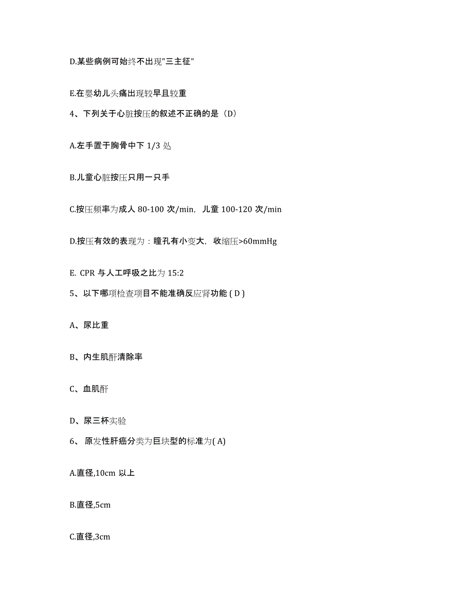 备考2025广东省云浮市妇幼保健院护士招聘题库综合试卷A卷附答案_第2页