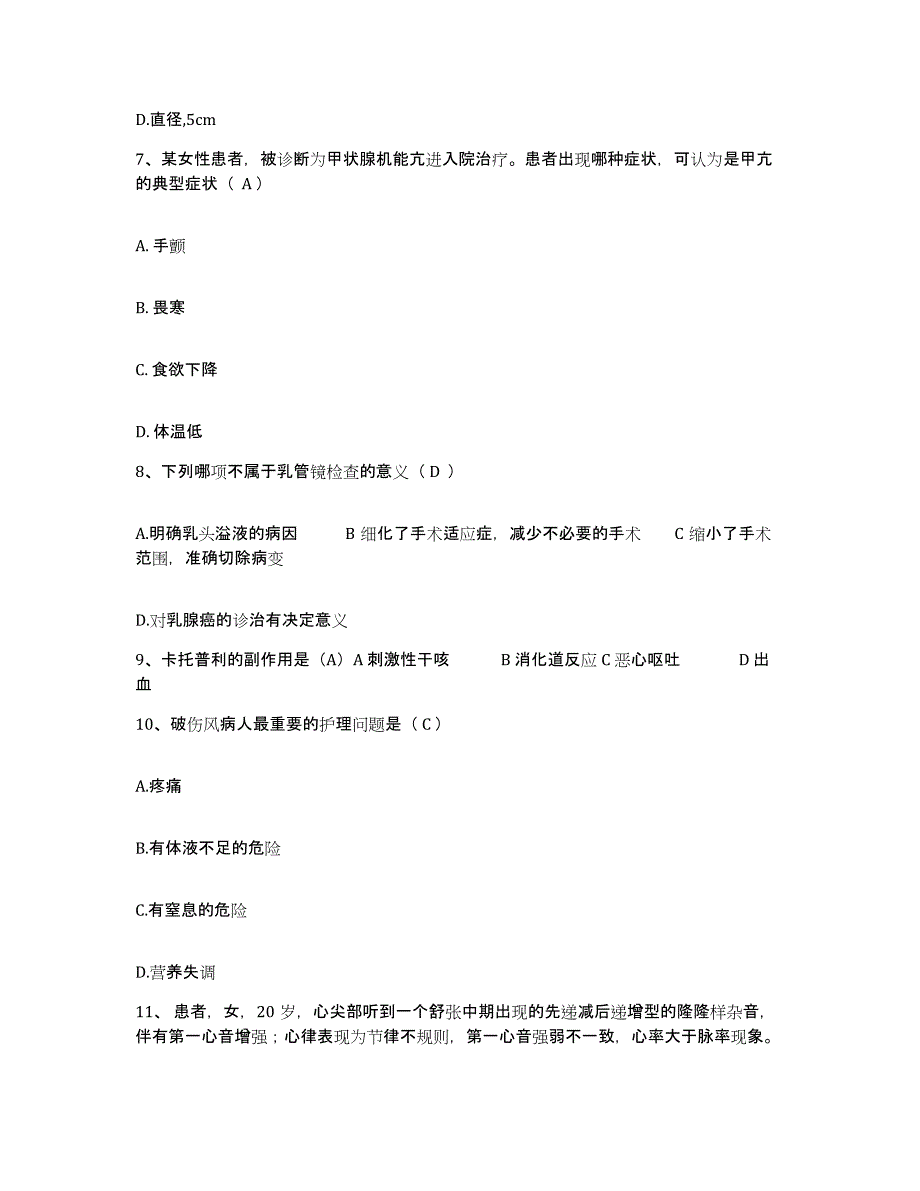 备考2025广东省云浮市妇幼保健院护士招聘题库综合试卷A卷附答案_第3页