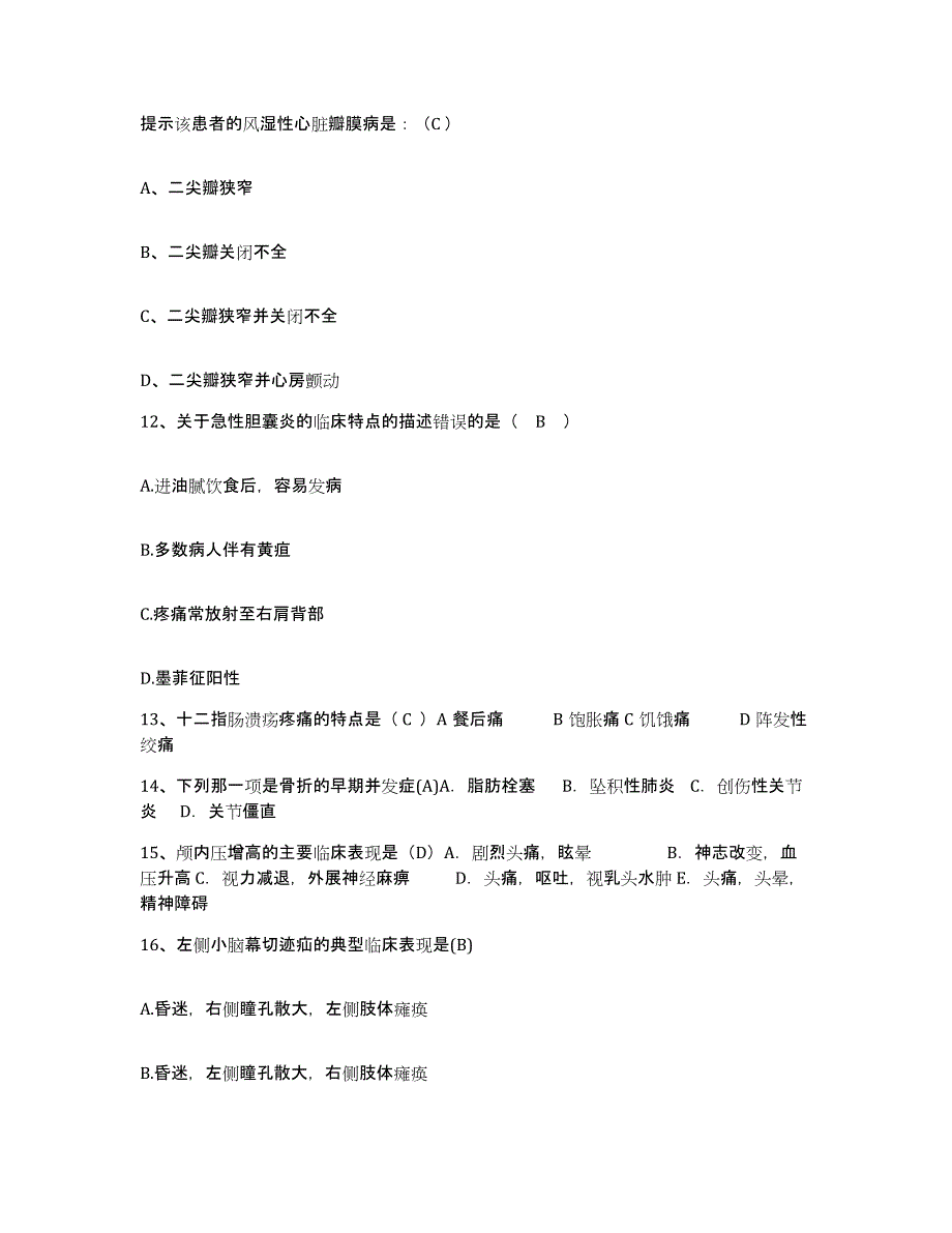 备考2025广东省云浮市妇幼保健院护士招聘题库综合试卷A卷附答案_第4页