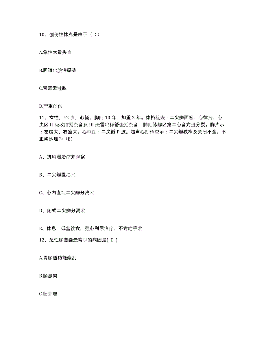 备考2025北京市平谷区黄松峪乡卫生院护士招聘提升训练试卷A卷附答案_第4页