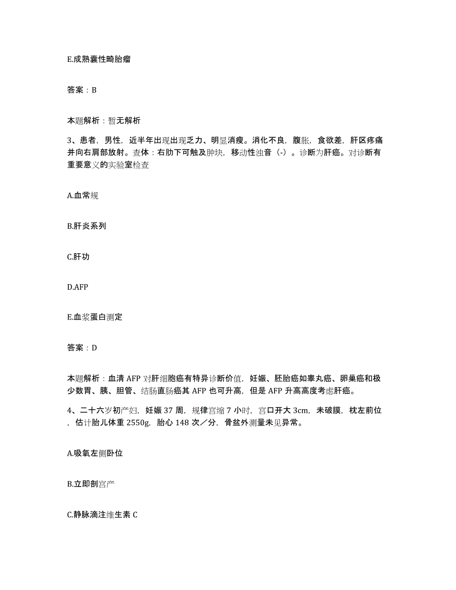 备考2025青海省化隆县中医院合同制护理人员招聘题库检测试卷B卷附答案_第2页