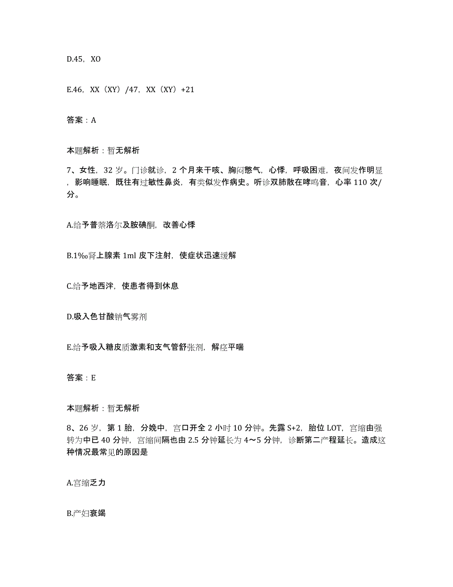 备考2025青海省化隆县中医院合同制护理人员招聘题库检测试卷B卷附答案_第4页