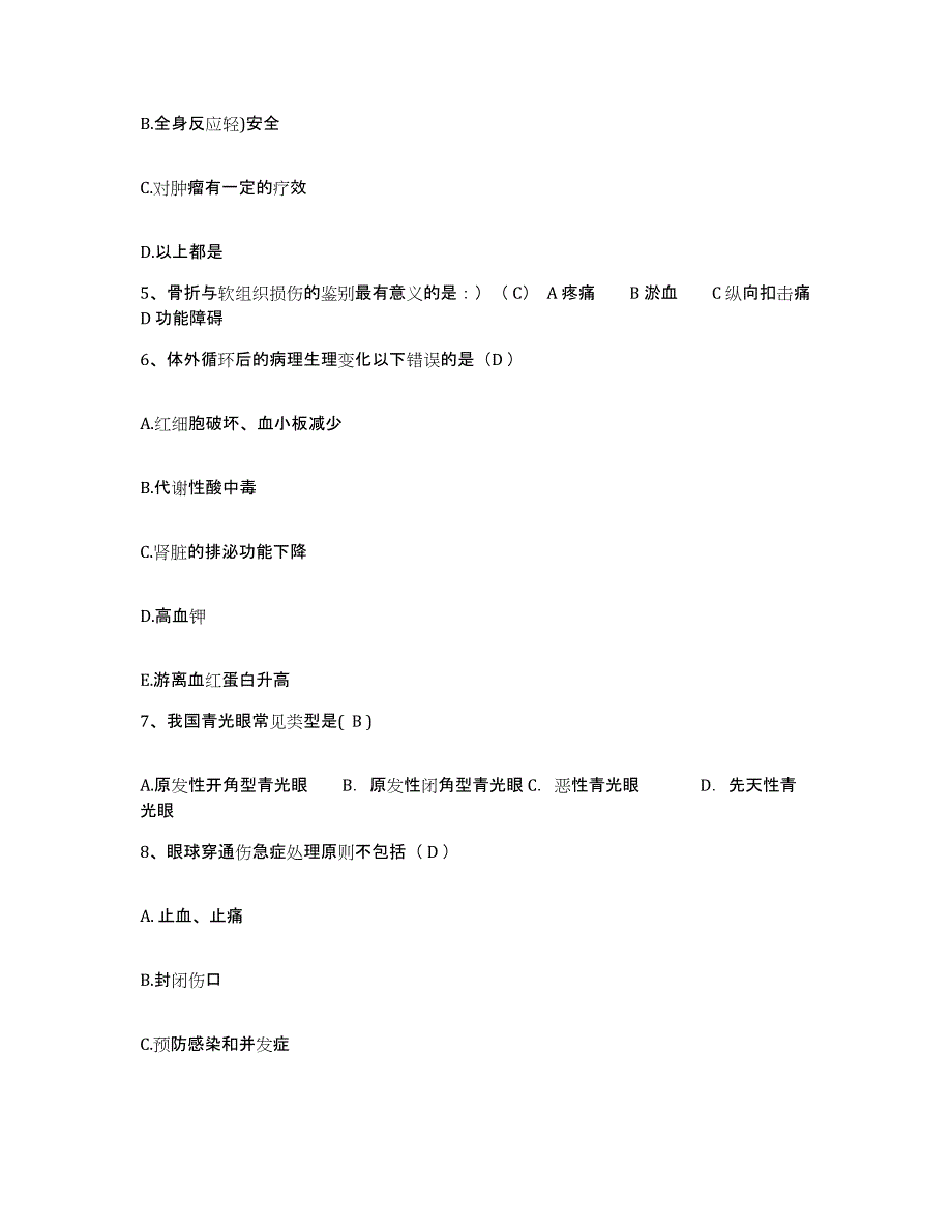 备考2025北京市海淀区卫校附属医院护士招聘提升训练试卷A卷附答案_第2页