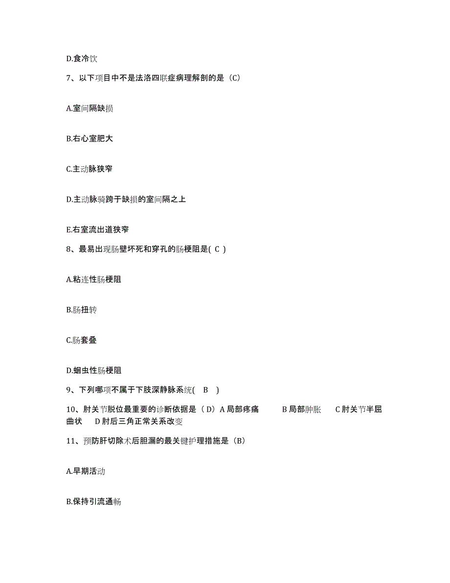 备考2025北京市海淀区新兴医院护士招聘综合检测试卷A卷含答案_第3页