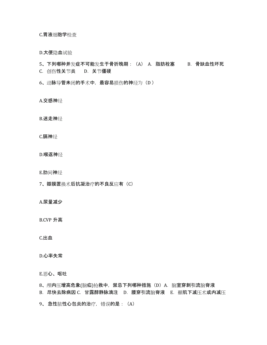 备考2025安徽省淮南市淮南新康医院护士招聘通关提分题库(考点梳理)_第2页