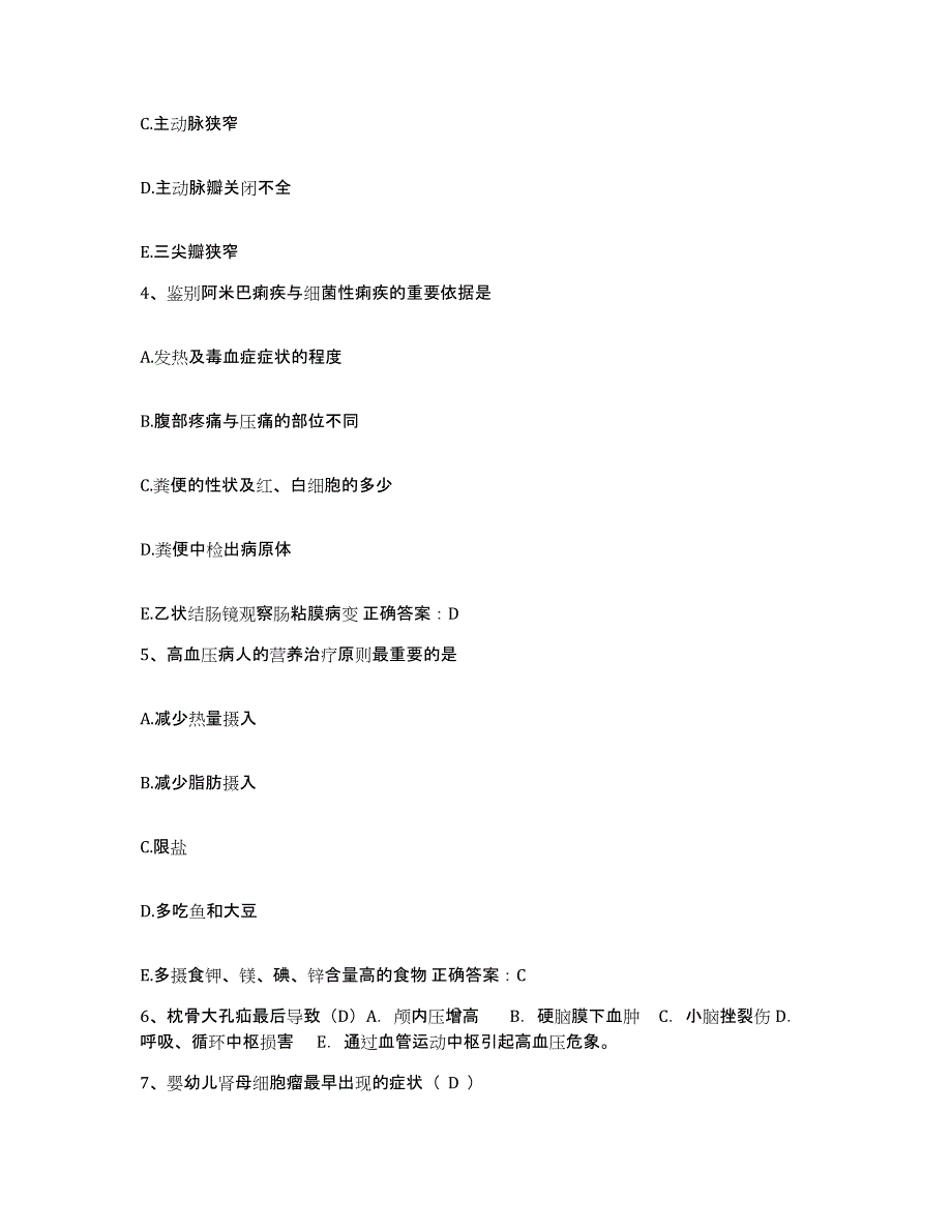 备考2025北京市朝阳区北京和睦家医院护士招聘综合检测试卷A卷含答案_第2页