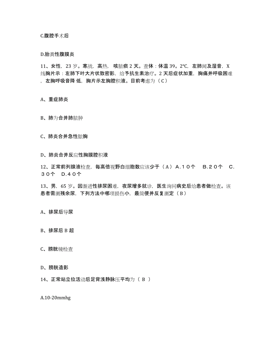 备考2025北京市朝阳区北京和睦家医院护士招聘综合检测试卷A卷含答案_第4页