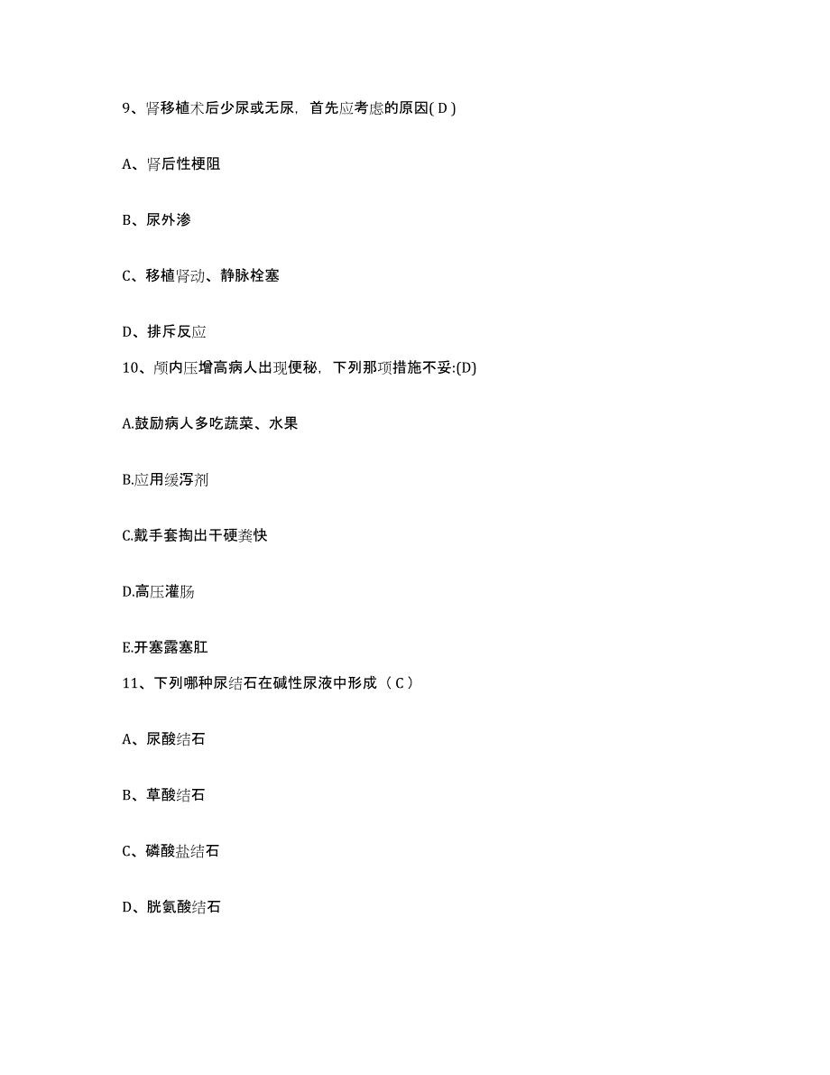 备考2025北京市朝阳区北京冶金医院护士招聘测试卷(含答案)_第3页