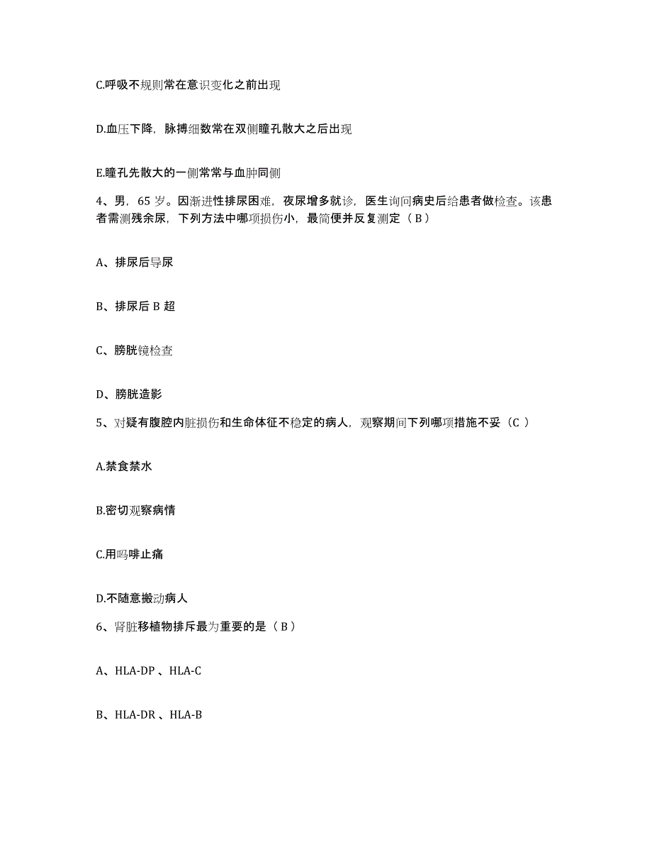 备考2025北京市朝阳区东坝医院护士招聘全真模拟考试试卷B卷含答案_第2页