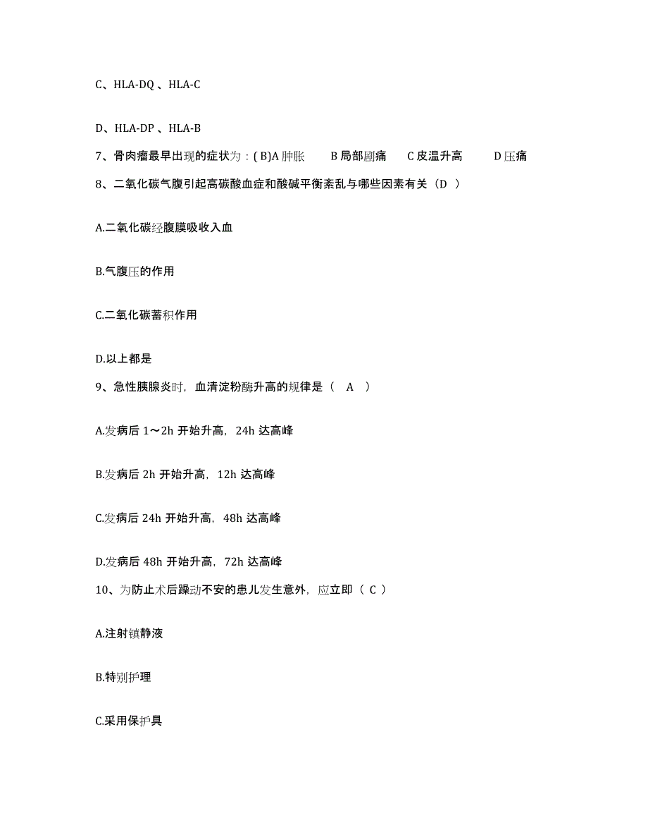 备考2025北京市朝阳区东坝医院护士招聘全真模拟考试试卷B卷含答案_第3页