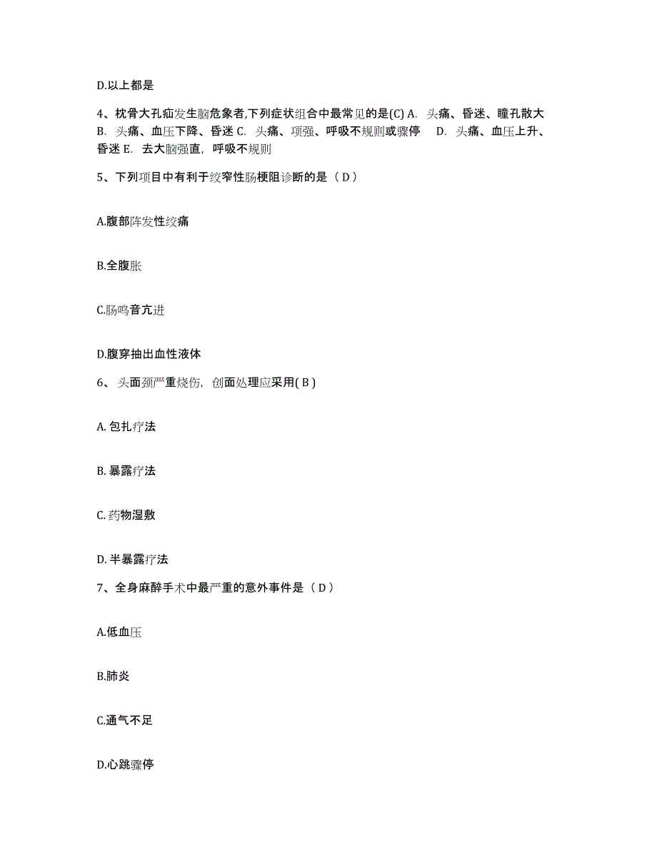 备考2025北京市东城区卫生部北京医院护士招聘试题及答案_第2页