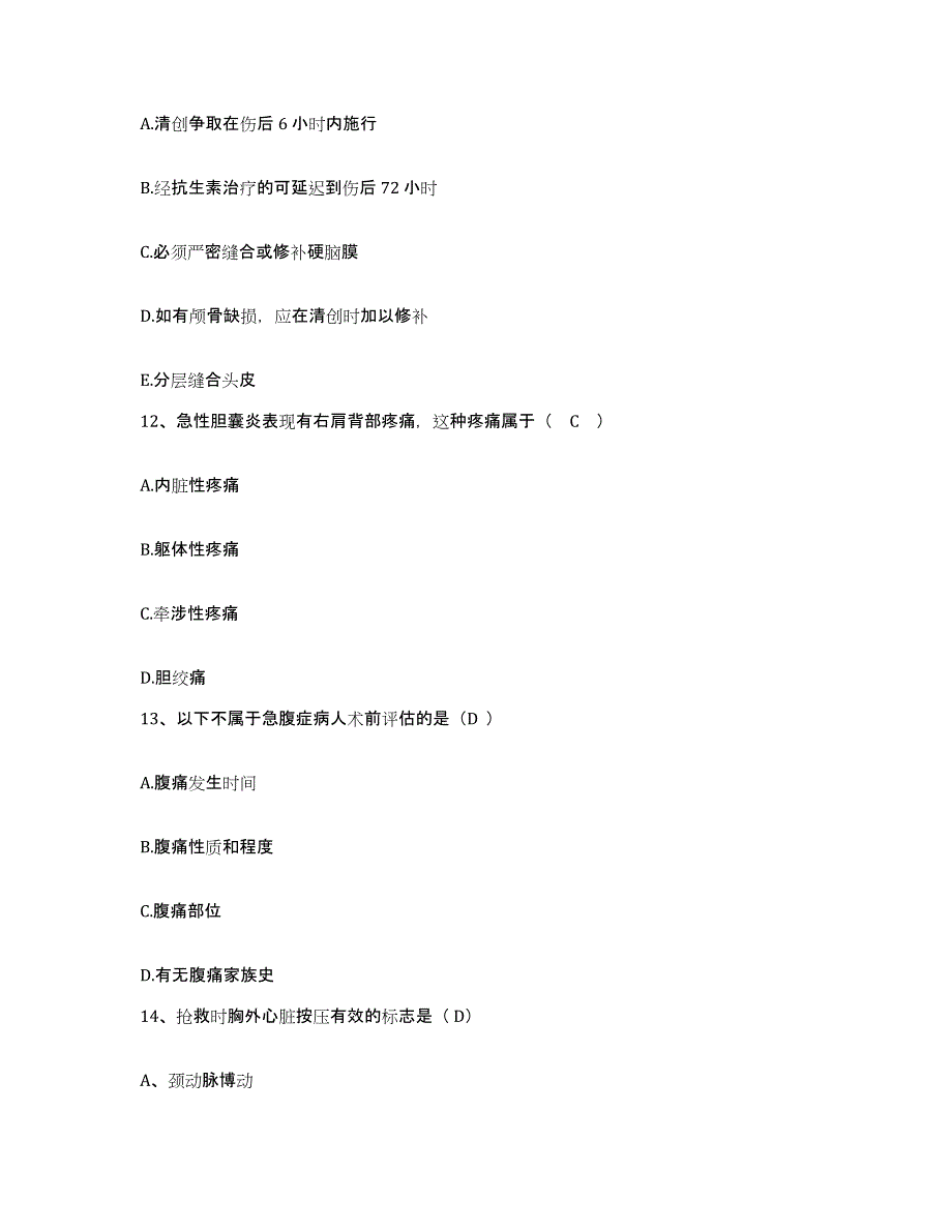 备考2025北京市东城区卫生部北京医院护士招聘试题及答案_第4页