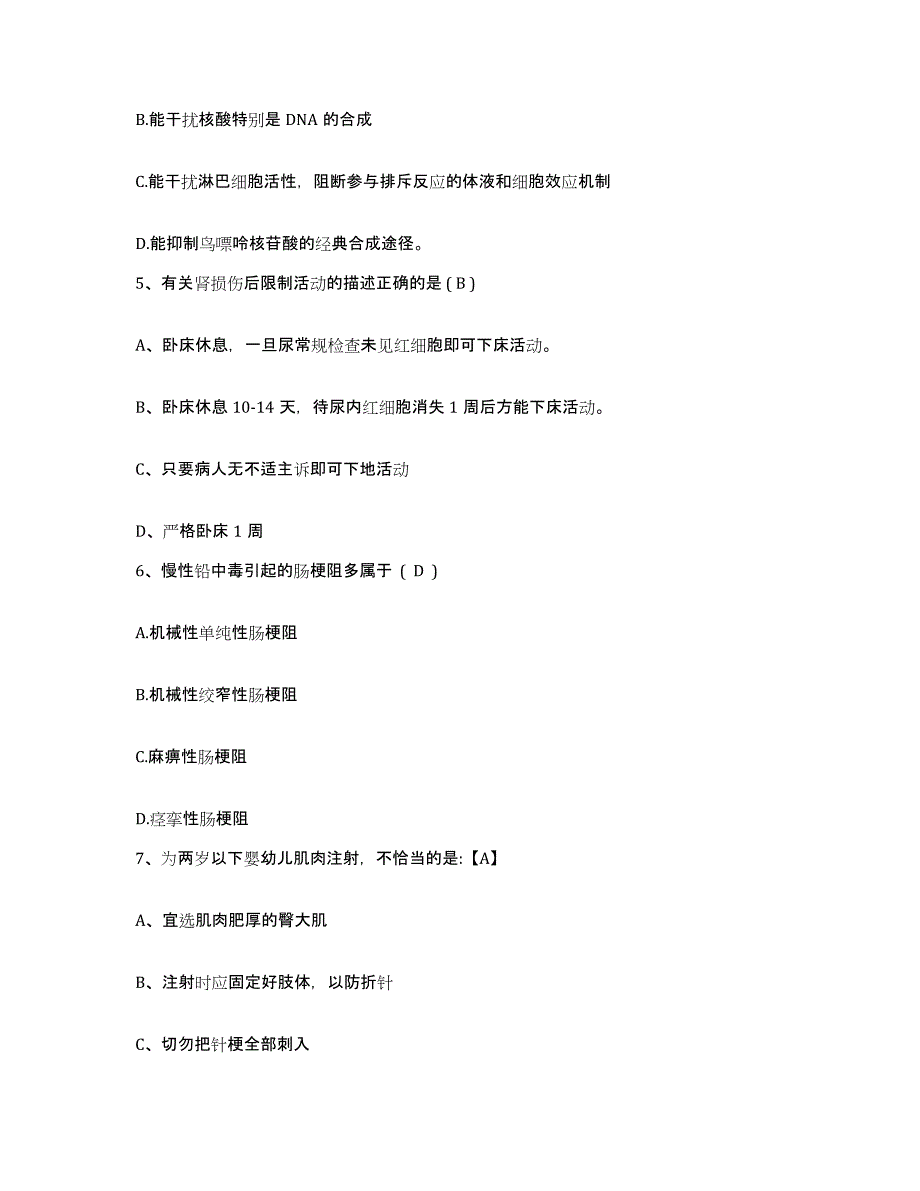 备考2025安徽省颍上县人民医院护士招聘题库综合试卷A卷附答案_第2页