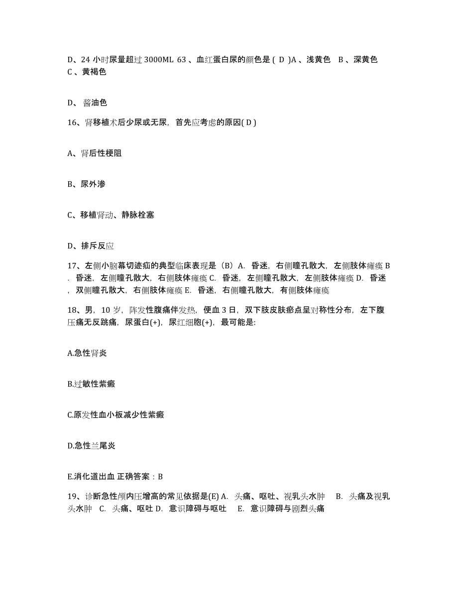 备考2025安徽省颍上县人民医院护士招聘题库综合试卷A卷附答案_第5页