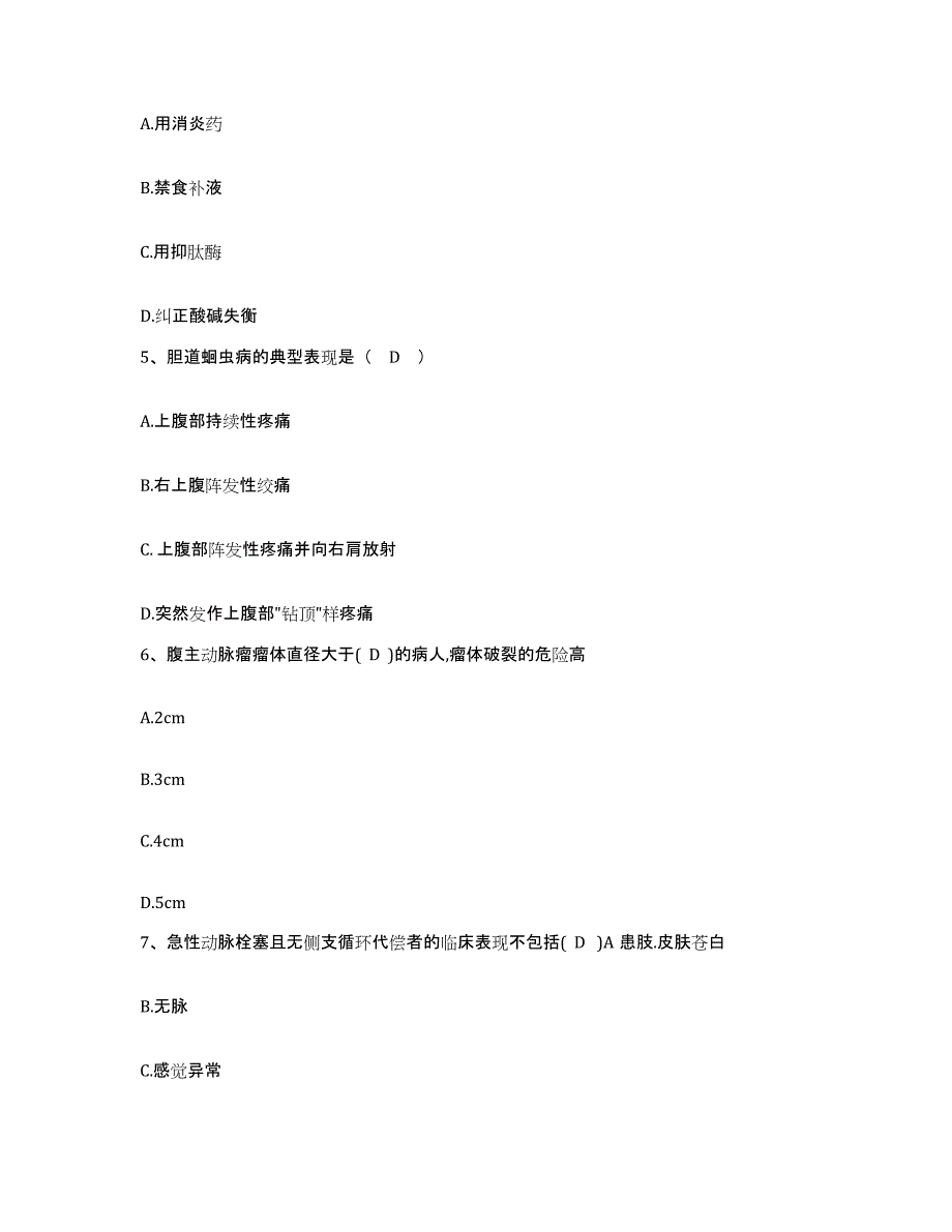 备考2025安徽省砀山县人民医院护士招聘题库练习试卷A卷附答案_第2页