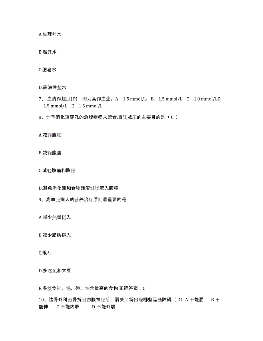 备考2025宁夏彭阳县人民医院护士招聘练习题及答案_第2页