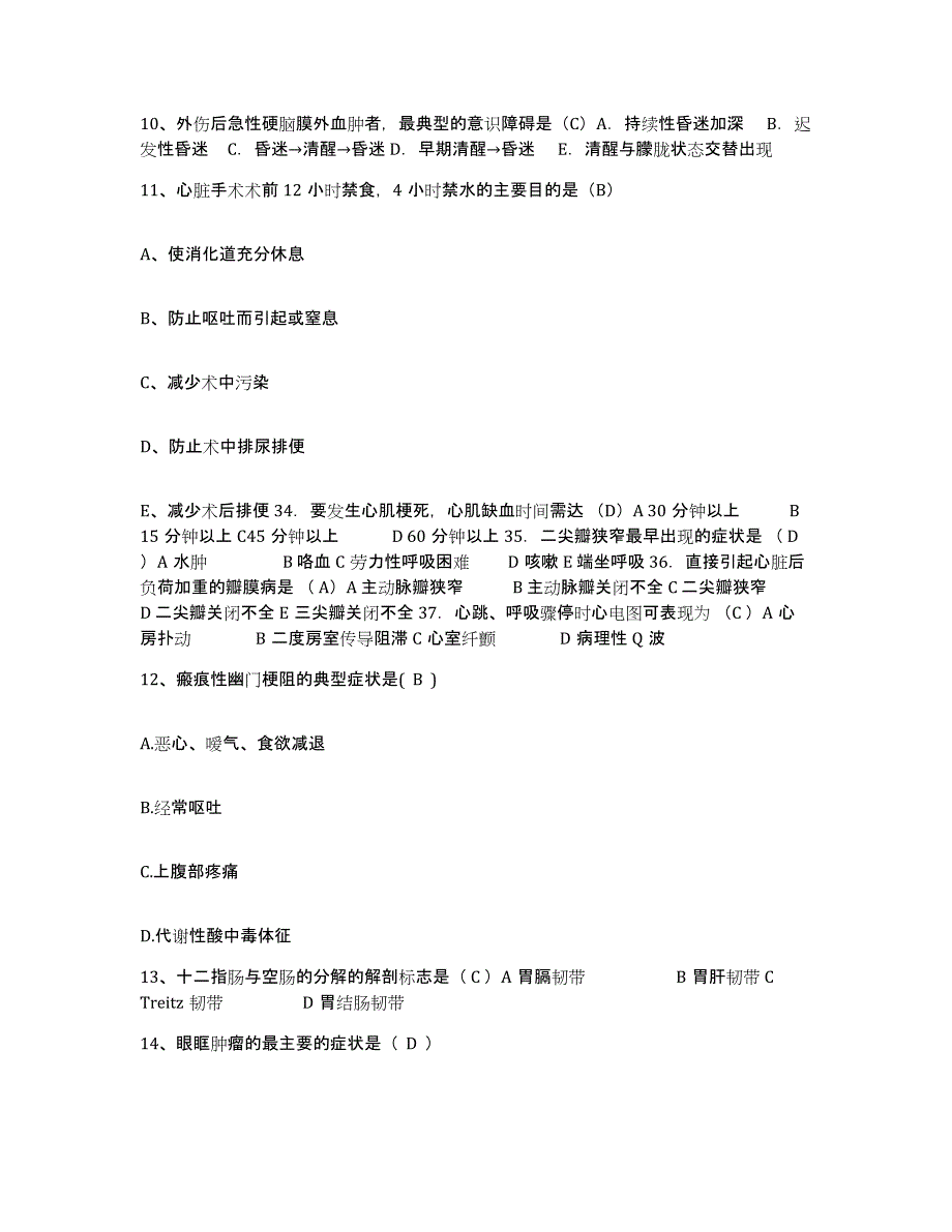 备考2025内蒙古正蓝旗医院护士招聘高分题库附答案_第4页