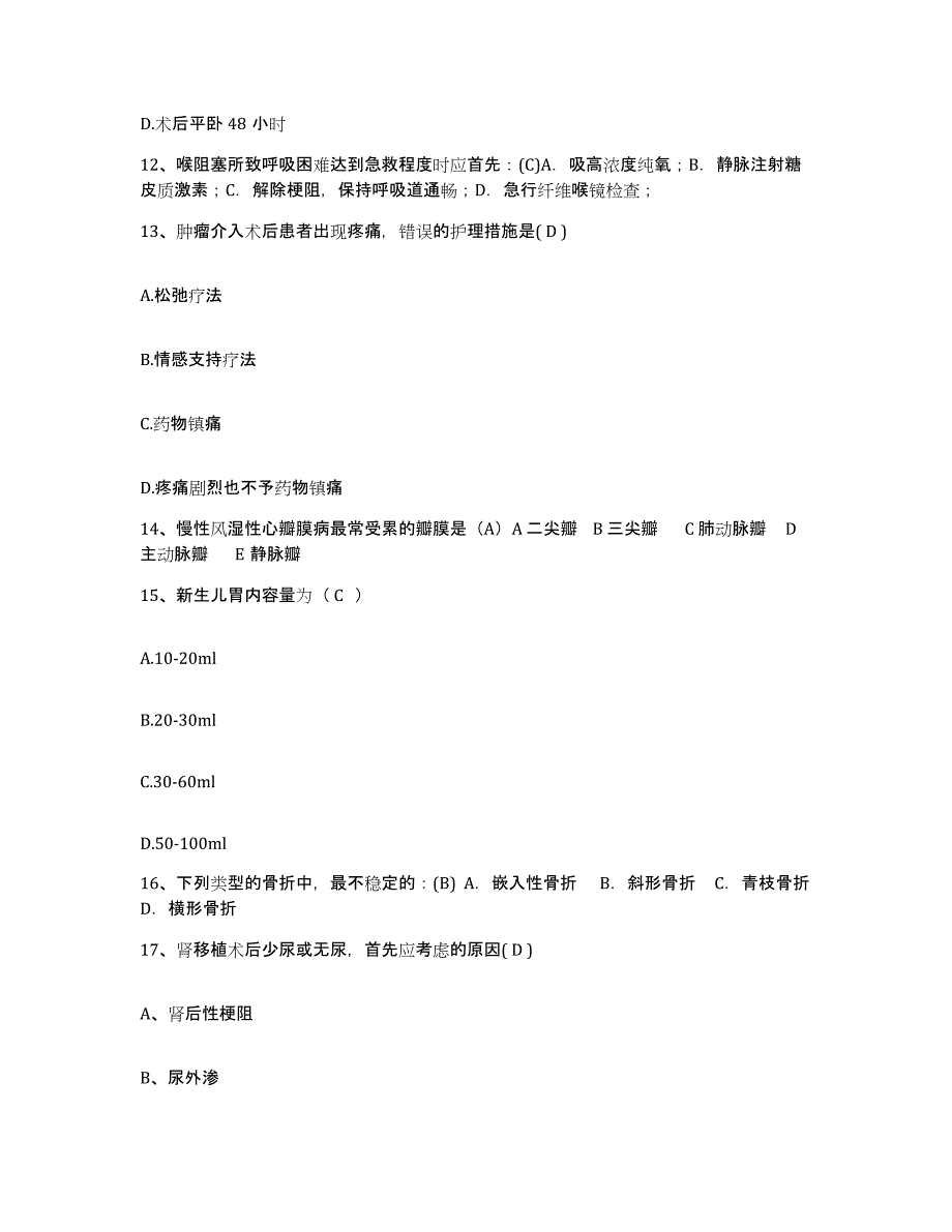 备考2025安徽省黄山市黄山区中医院护士招聘通关试题库(有答案)_第4页