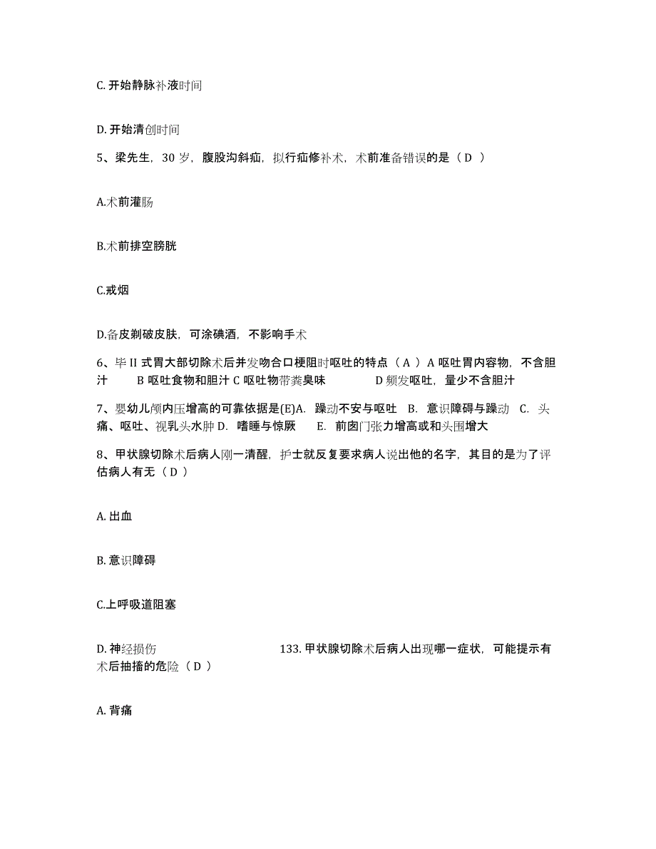 备考2025北京市海淀区海淀卫生院护士招聘真题附答案_第2页