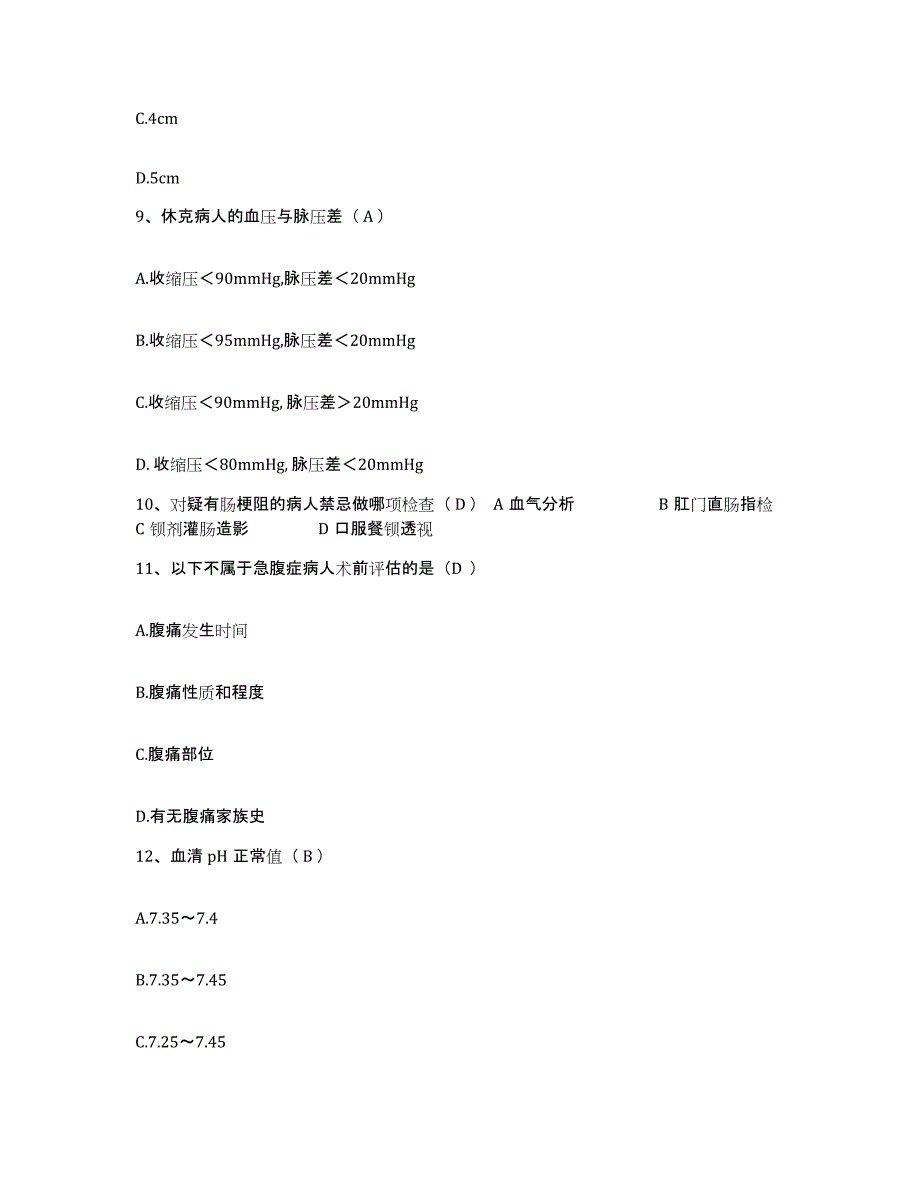 备考2025安徽省繁昌县中医院护士招聘全真模拟考试试卷A卷含答案_第3页