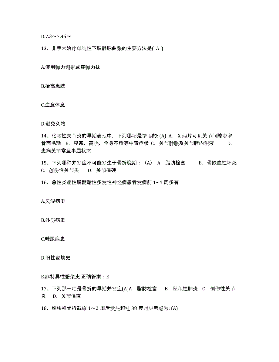 备考2025安徽省繁昌县中医院护士招聘全真模拟考试试卷A卷含答案_第4页