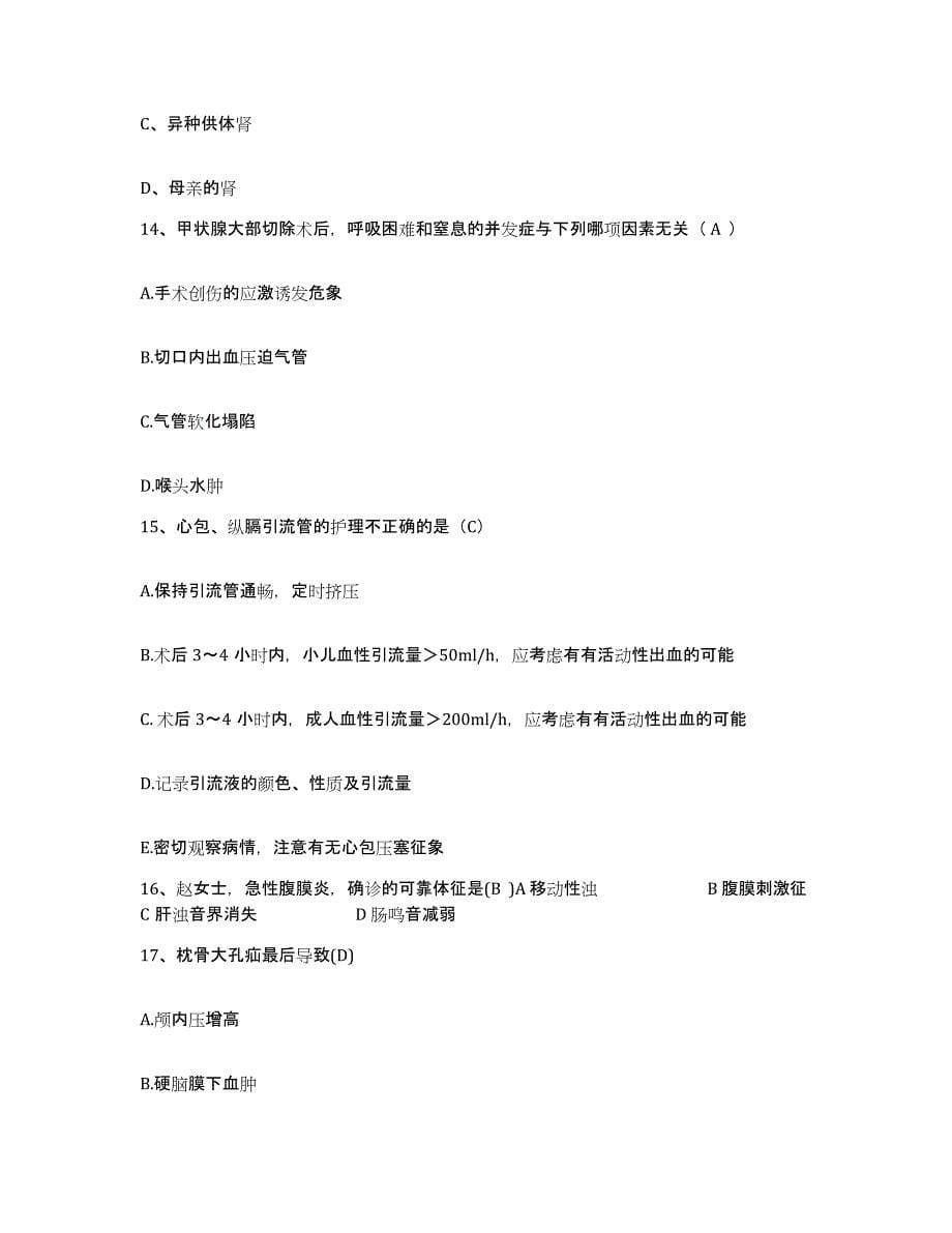 备考2025广东省南雄市妇幼保健所护士招聘能力提升试卷B卷附答案_第5页