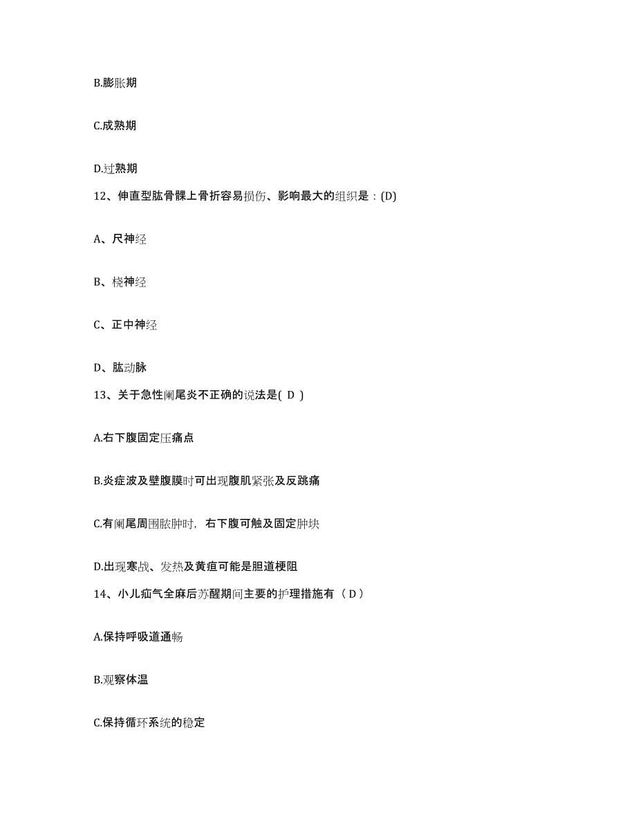 备考2025广东省中山市西区医院护士招聘真题附答案_第5页