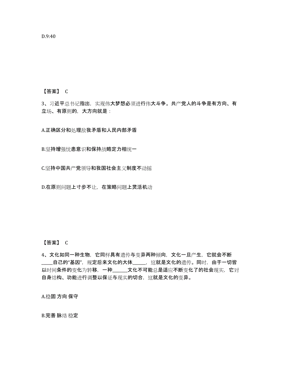 备考2025黑龙江省佳木斯市郊区公安警务辅助人员招聘题库及答案_第2页