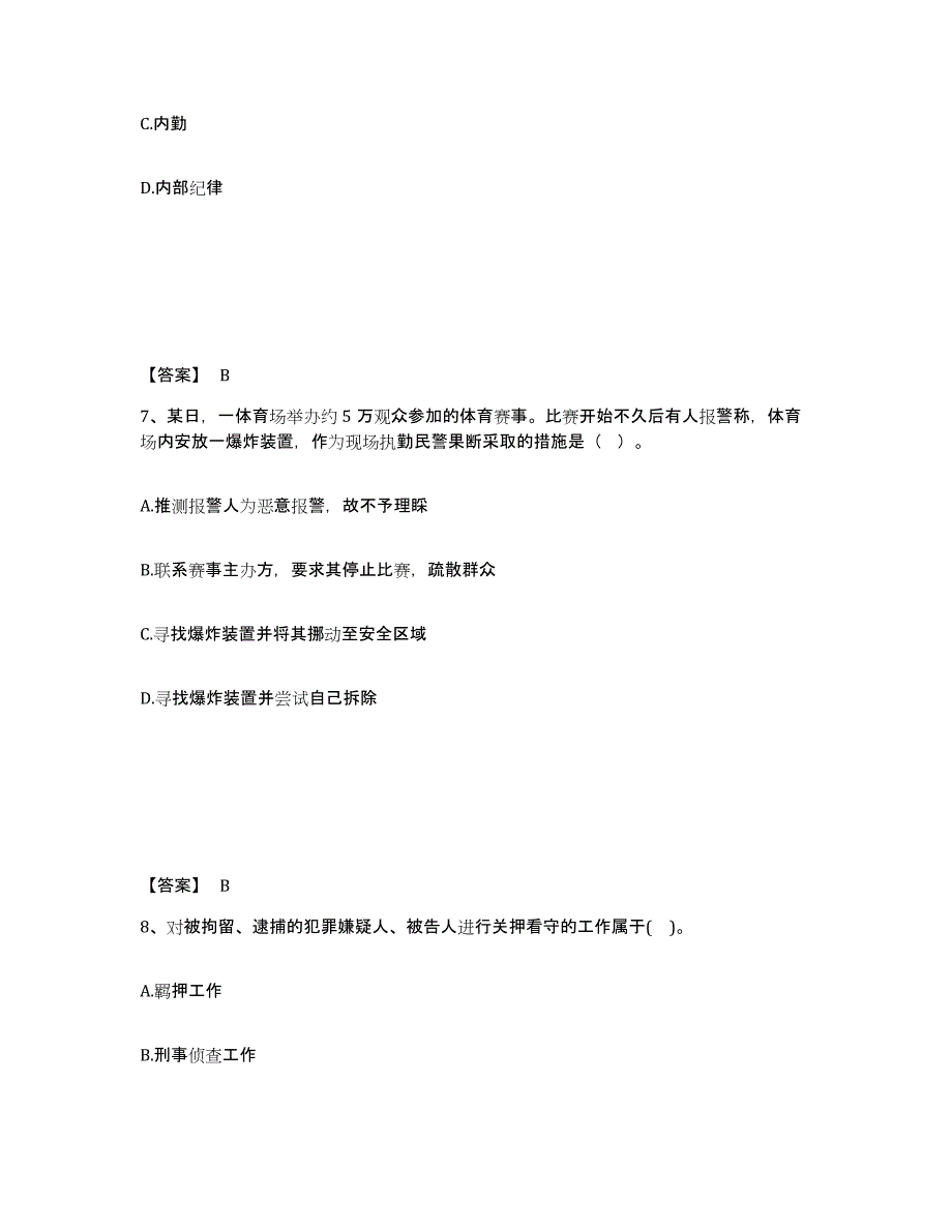 备考2025黑龙江省佳木斯市郊区公安警务辅助人员招聘题库及答案_第4页