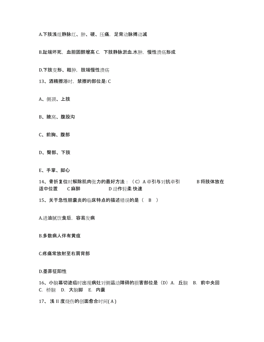 备考2025北京市大兴区红星区南郊红星医院护士招聘过关检测试卷A卷附答案_第4页