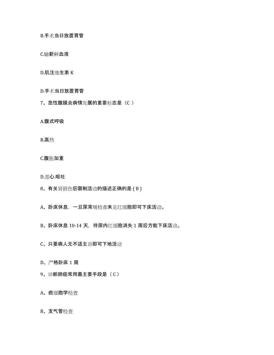 备考2025安徽省阜阳市涡阳县中医院护士招聘练习题及答案_第2页