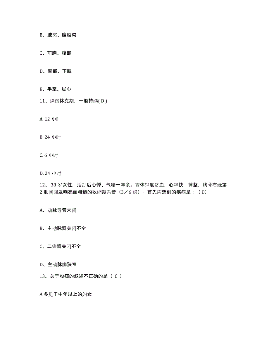 备考2025安徽省霍邱县第一人民医院护士招聘提升训练试卷B卷附答案_第4页