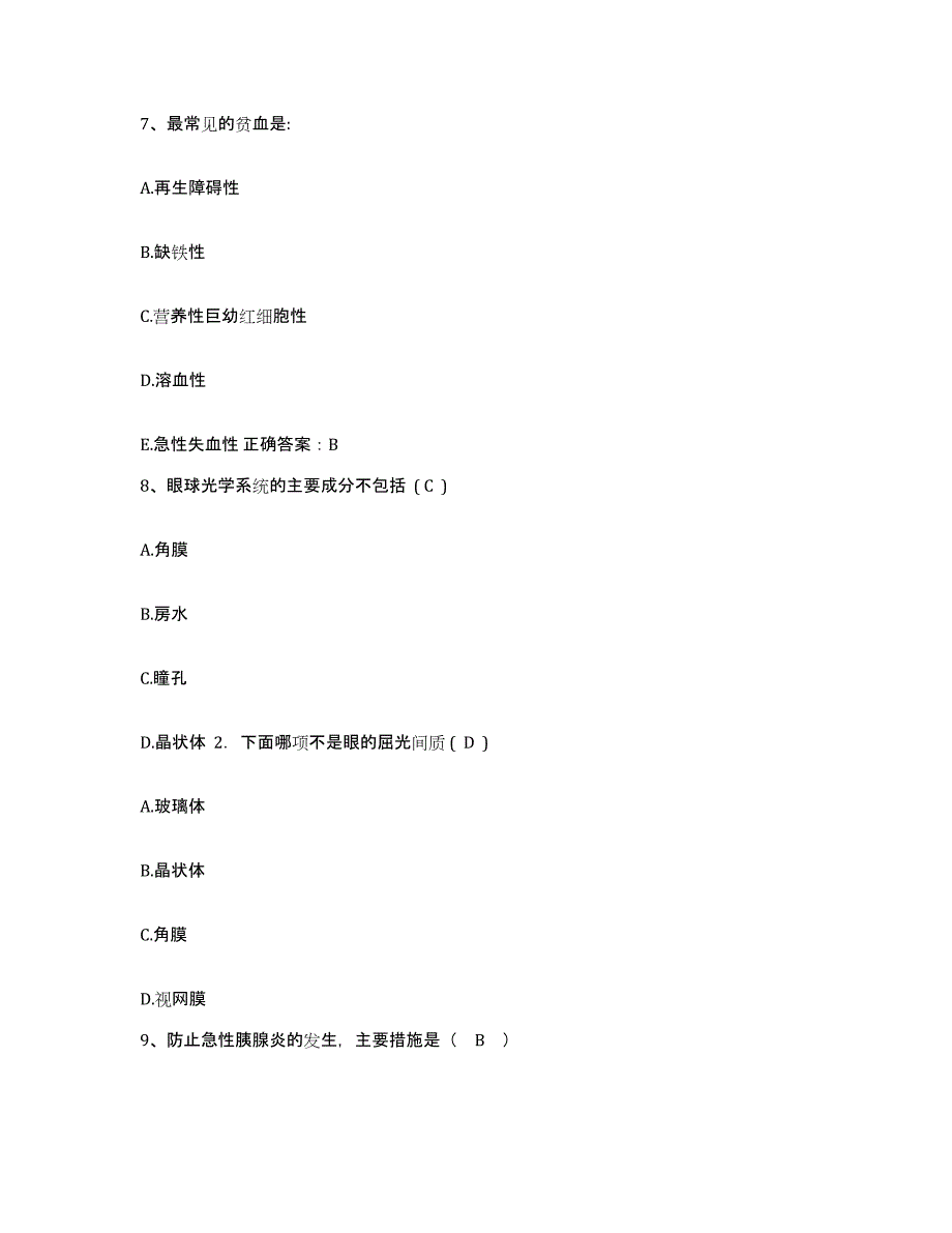 备考2025内蒙古'呼和浩特市呼市玉泉区红十字医院护士招聘自我检测试卷B卷附答案_第3页